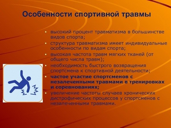 особенности спортивной травмы